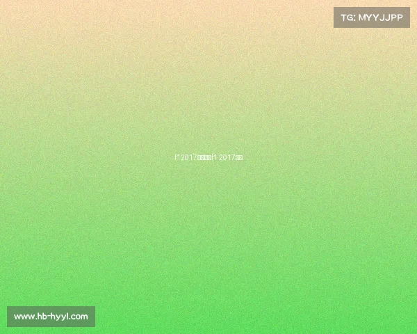 f12017最新赛事f1 2017赛历 f12017最新赛事f1 2017赛历